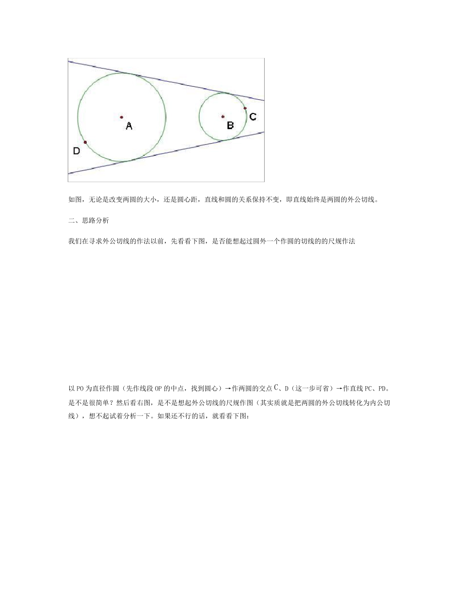 两圆的公切线_第1页