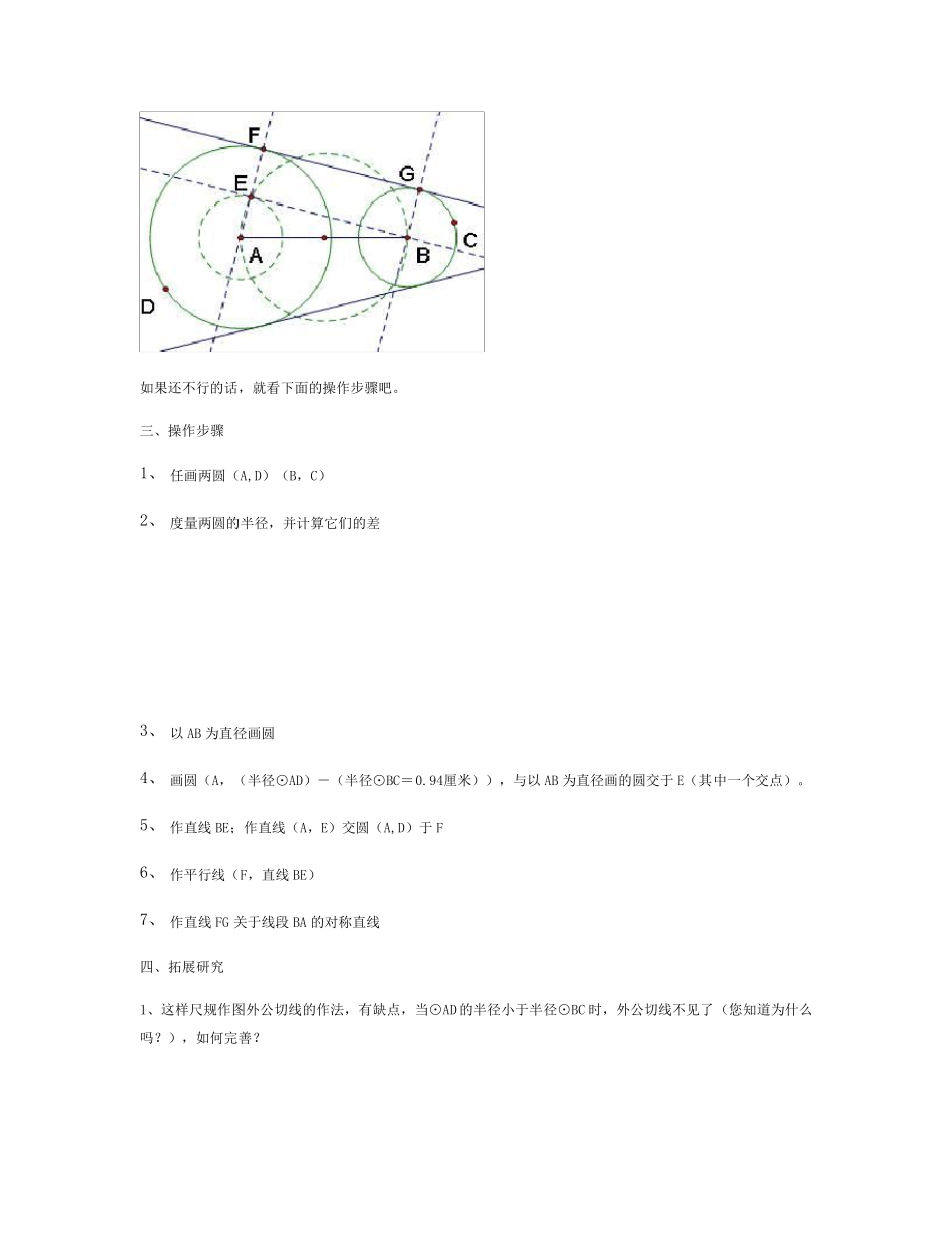两圆的公切线_第2页