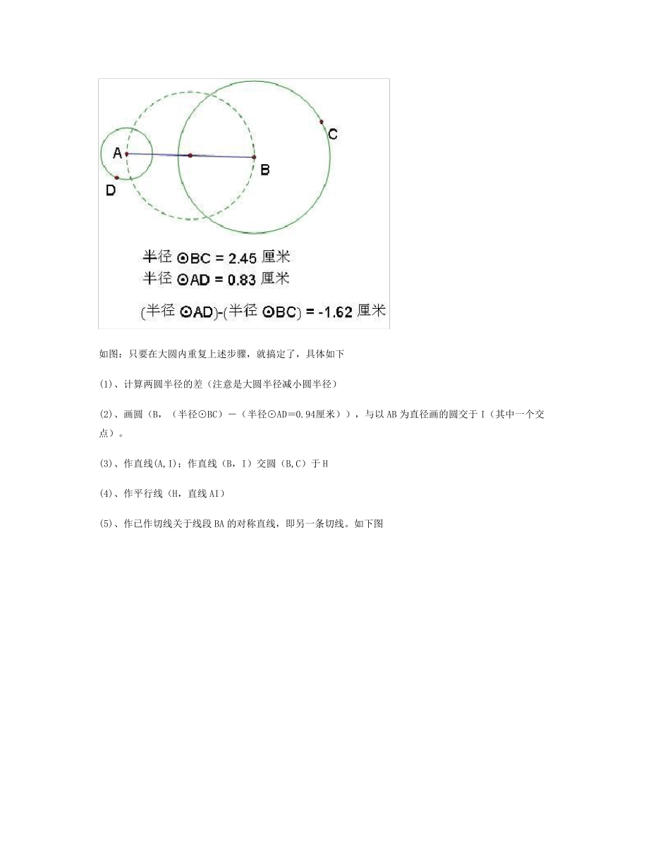 两圆的公切线_第3页