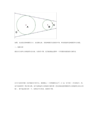 两圆的公切线