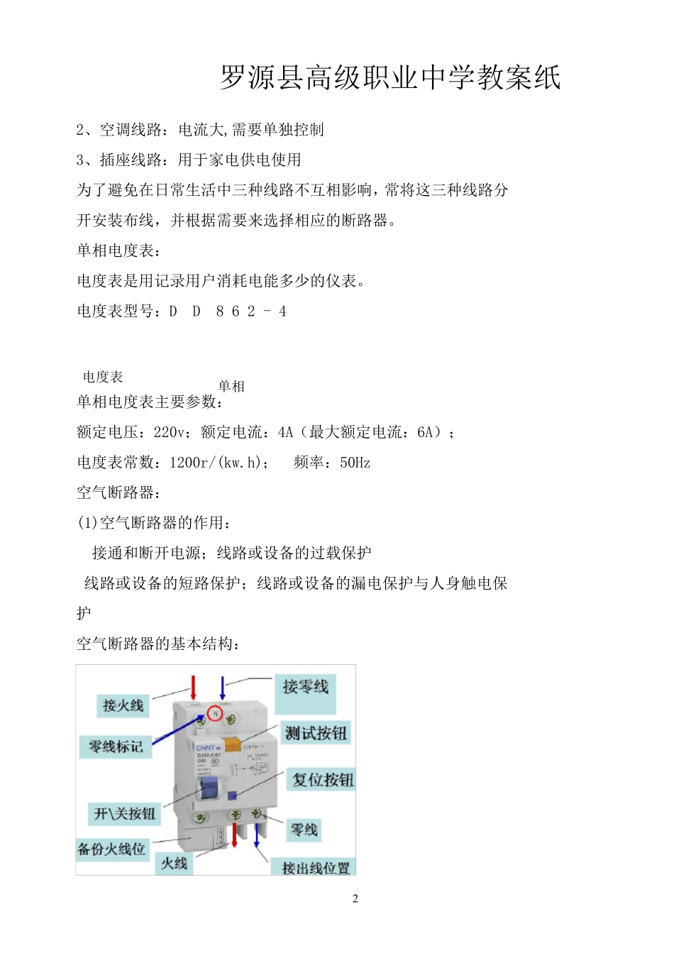 两地控制一盏灯电路安装_第2页