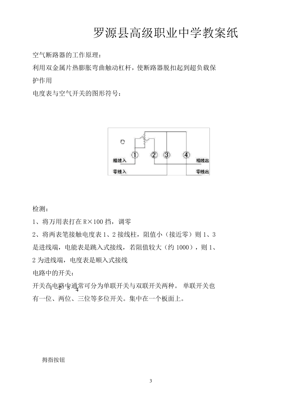 两地控制一盏灯电路安装_第3页