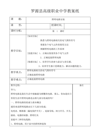 两地控制一盏灯电路安装