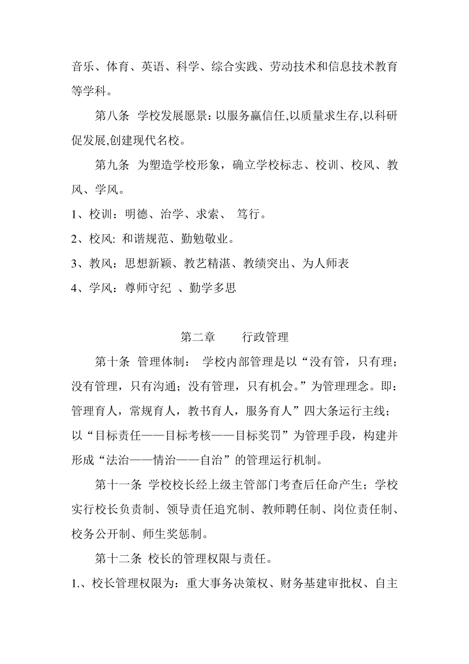 两城镇中心小学学校章程_第2页