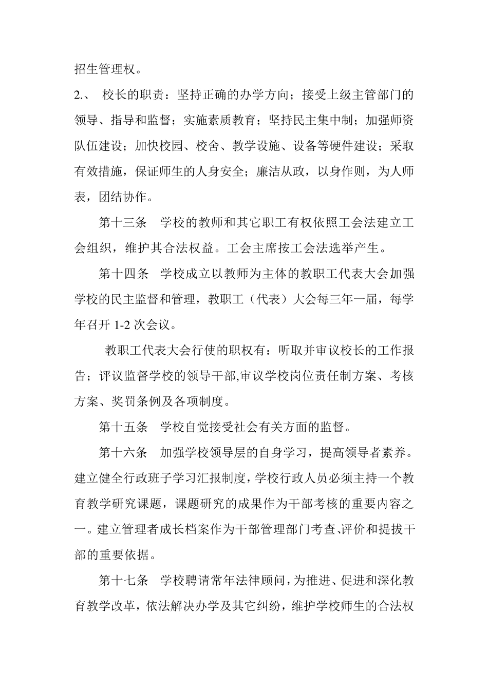 两城镇中心小学学校章程_第3页