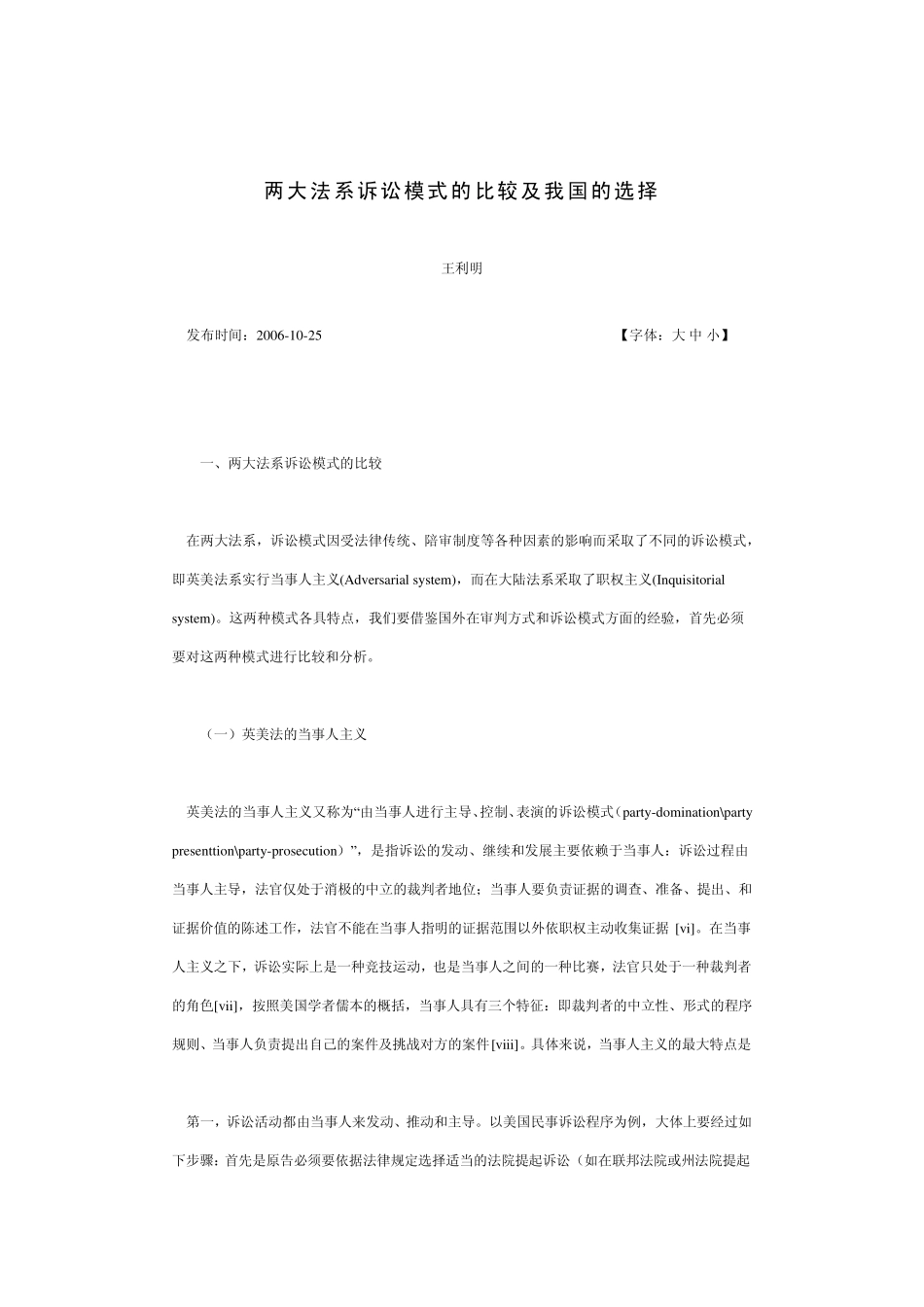 两大法系诉讼模式的比较及我国的选择_第1页