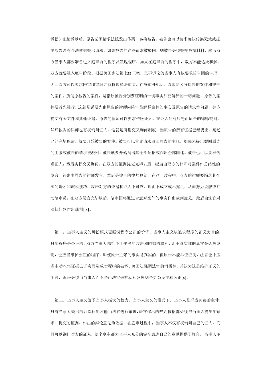 两大法系诉讼模式的比较及我国的选择_第2页