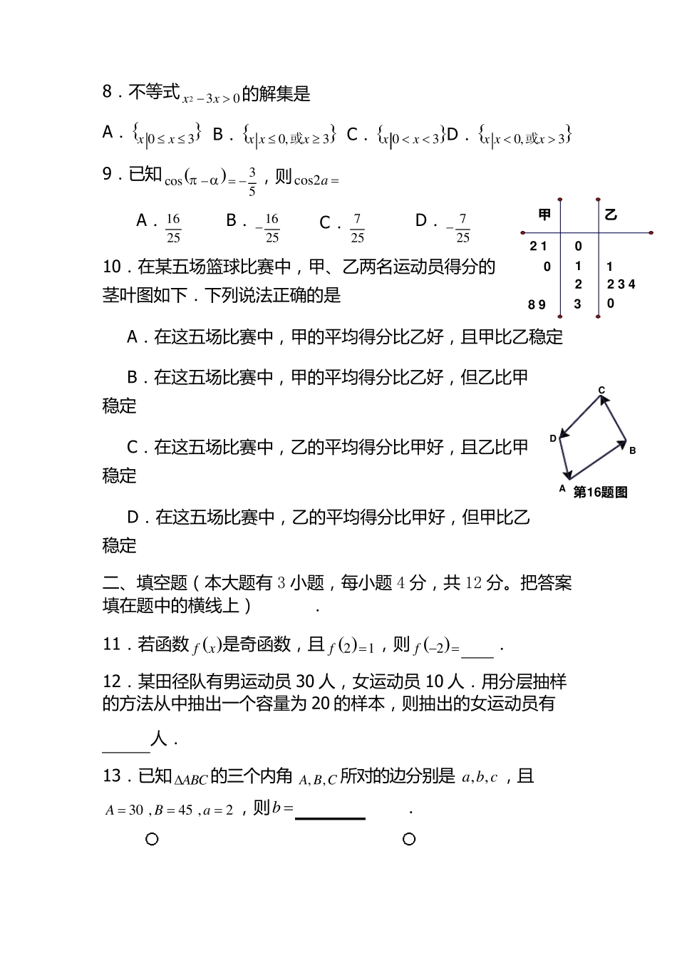 两套单招考试数学试题含答案_第2页