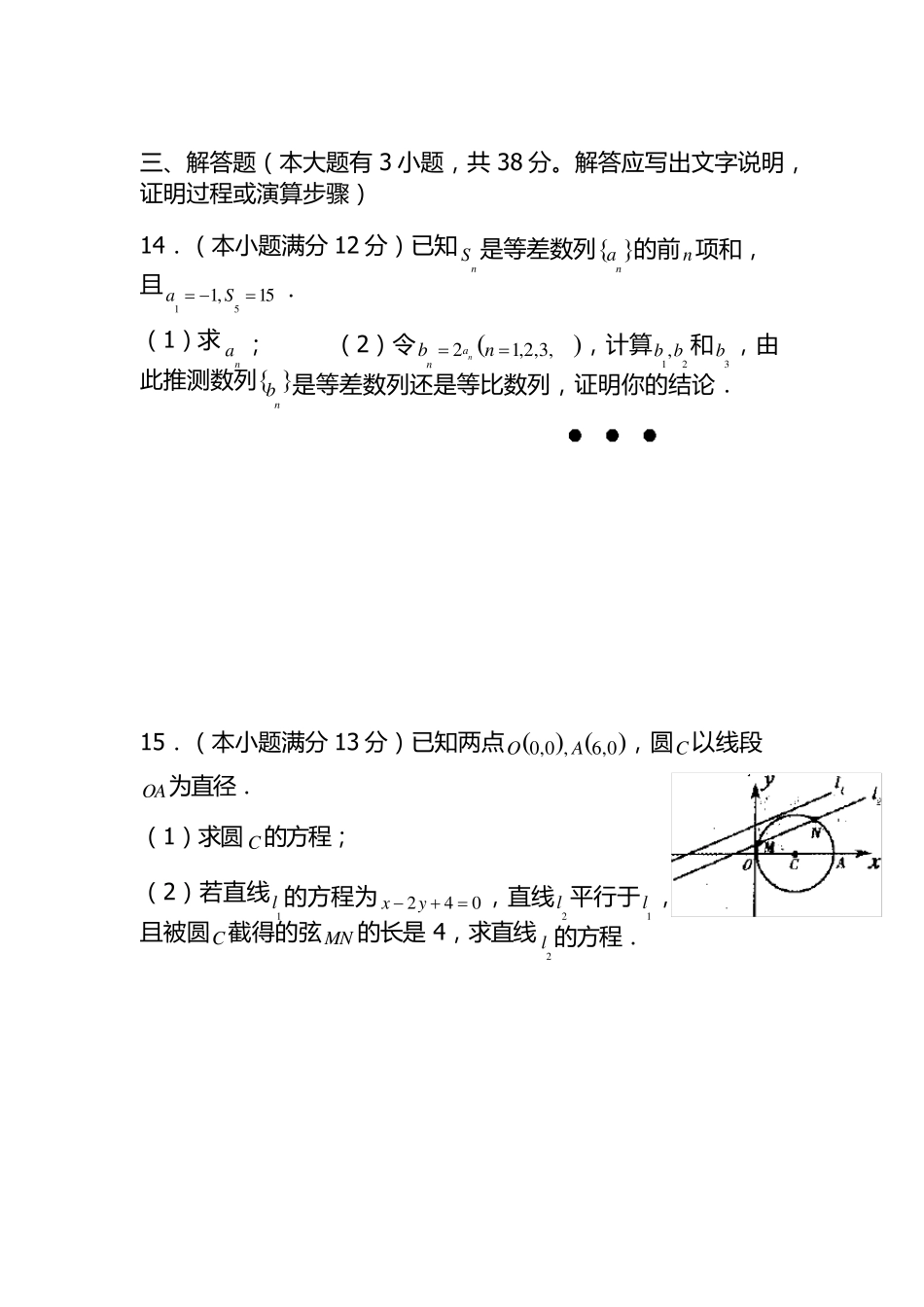 两套单招考试数学试题含答案_第3页