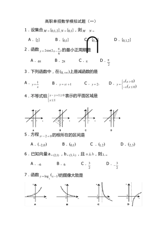 两套单招考试数学试题含答案