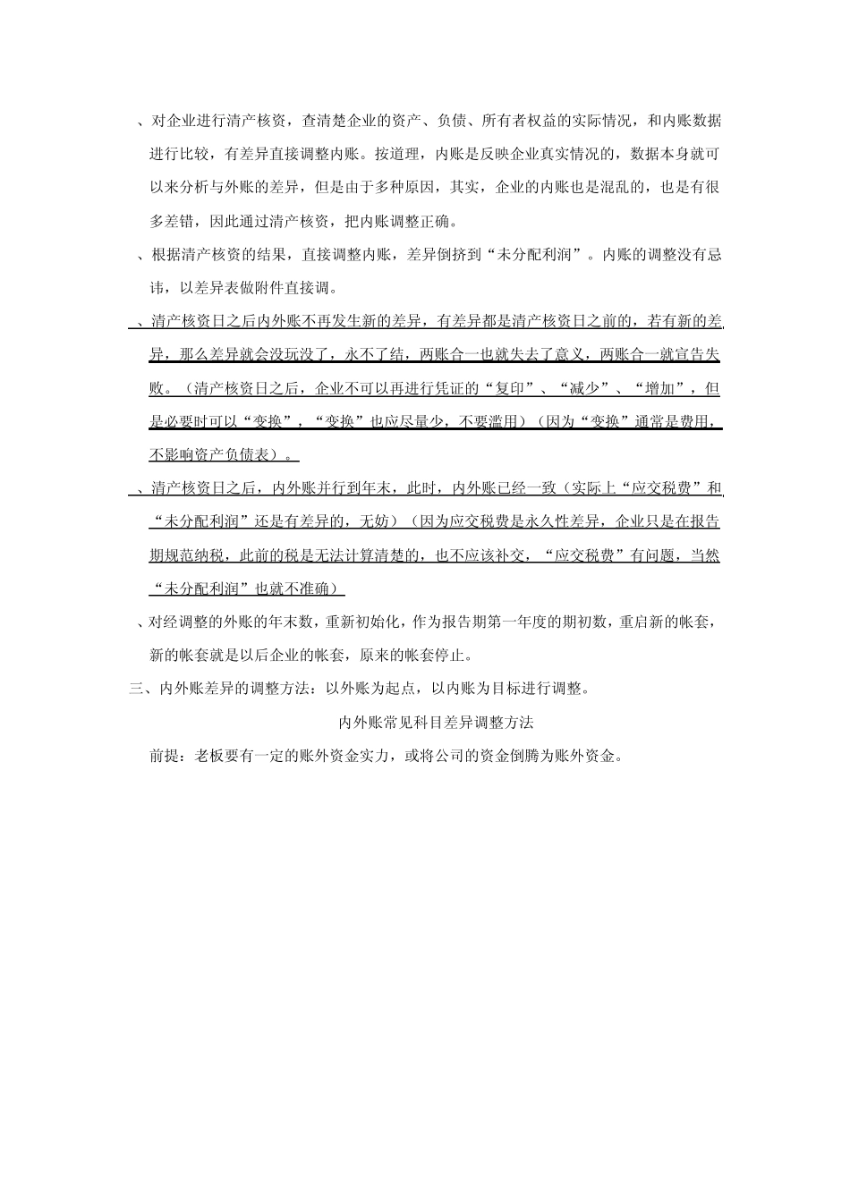 两套账的正确做法与两账合一的方法_第3页