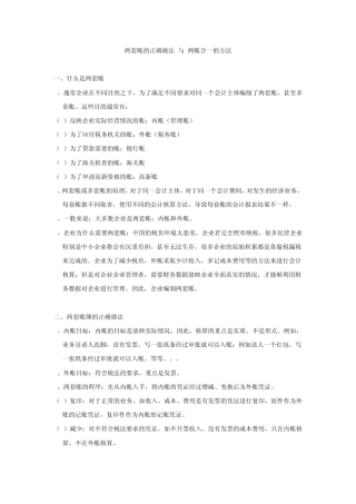 两套账的正确做法与两账合一的方法