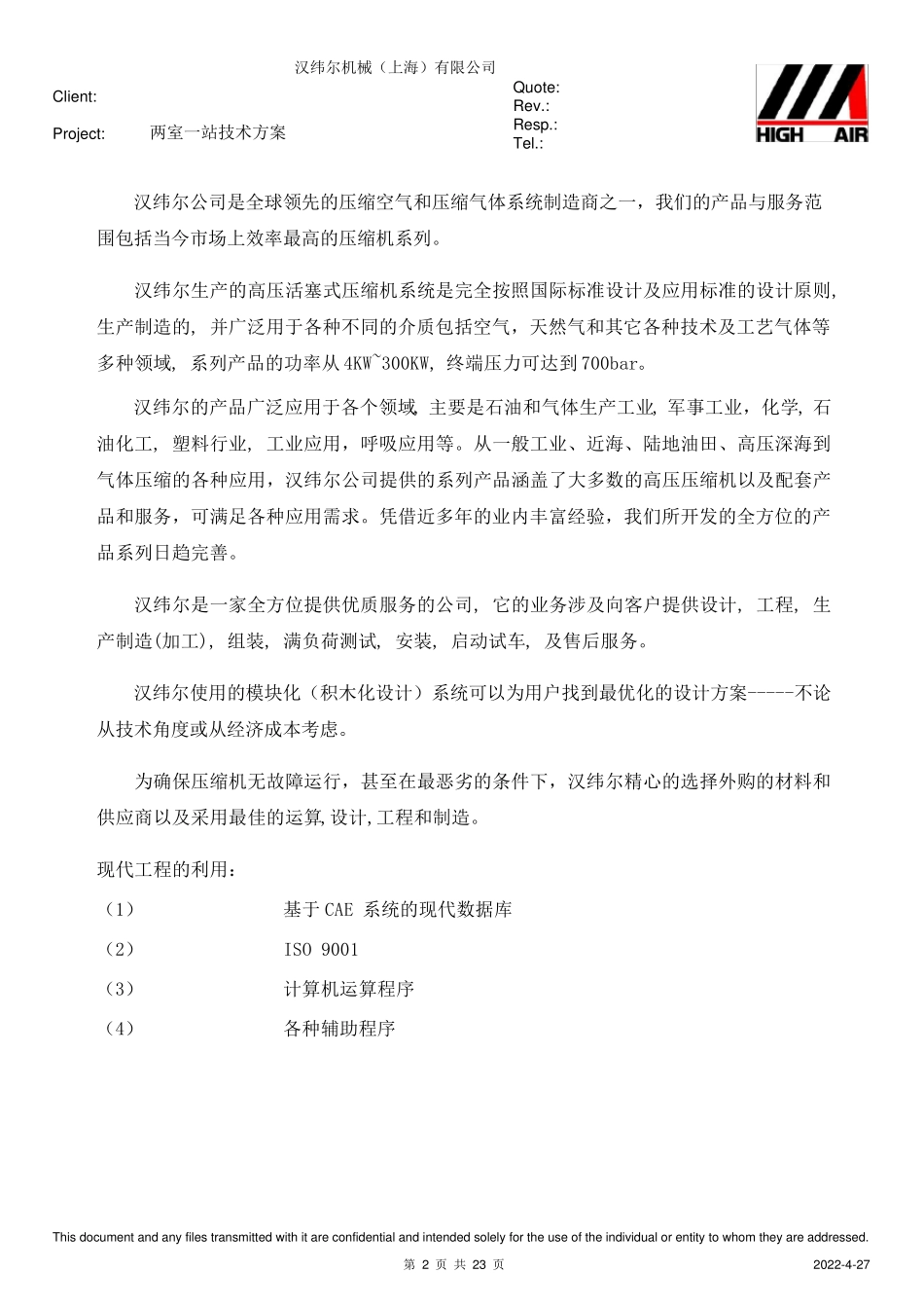 两室一站技术方案_第2页