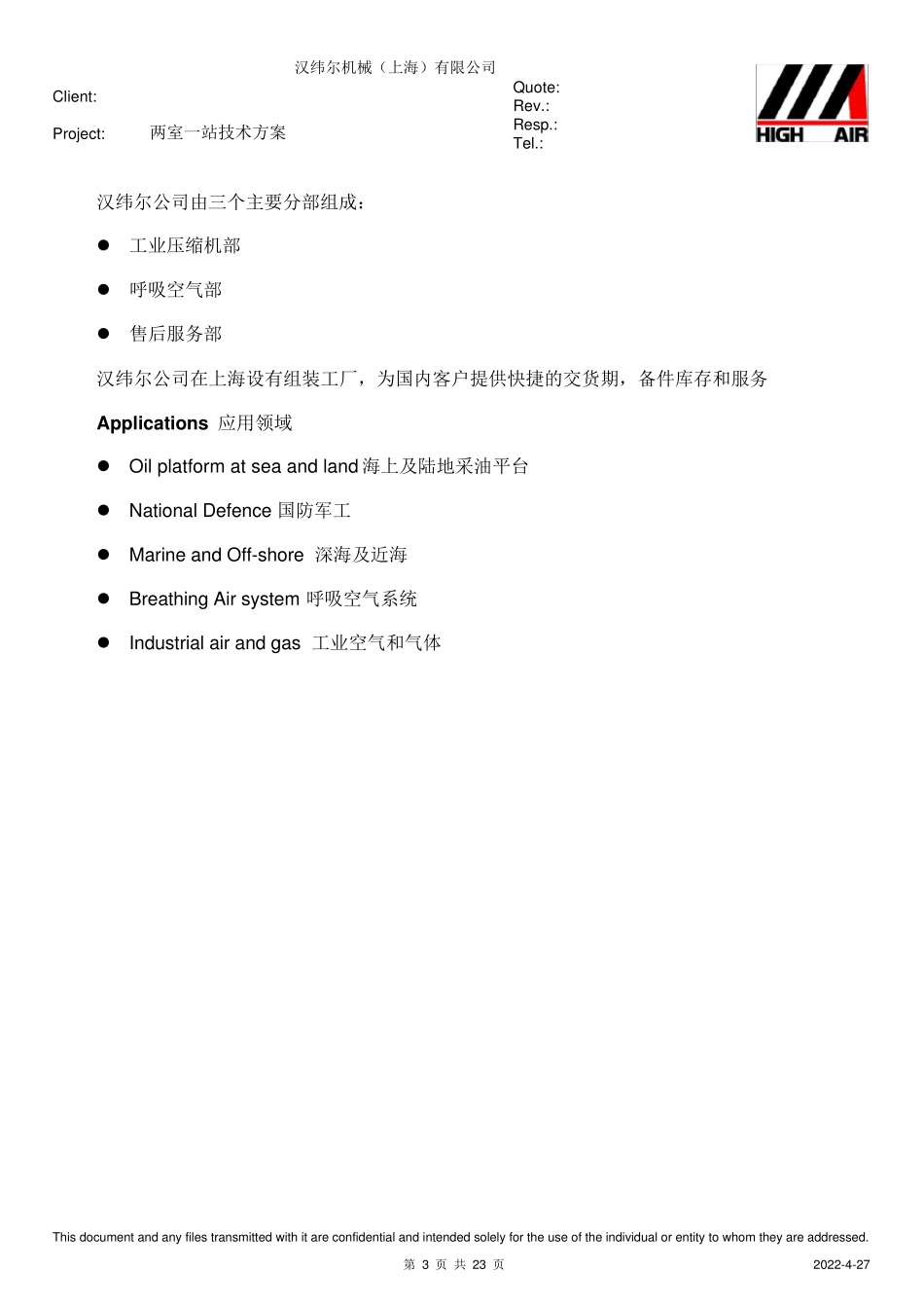 两室一站技术方案_第3页