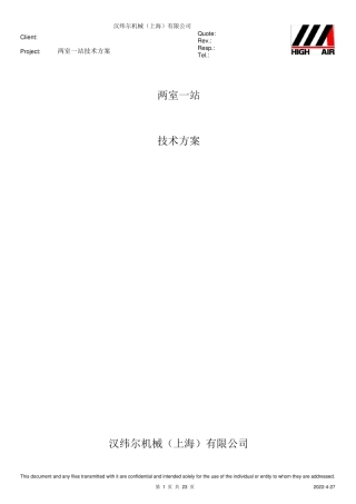 两室一站技术方案