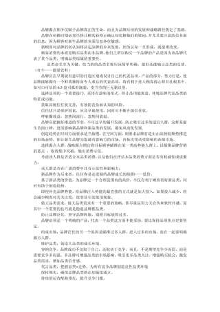 两小时品牌素养——邓德隆