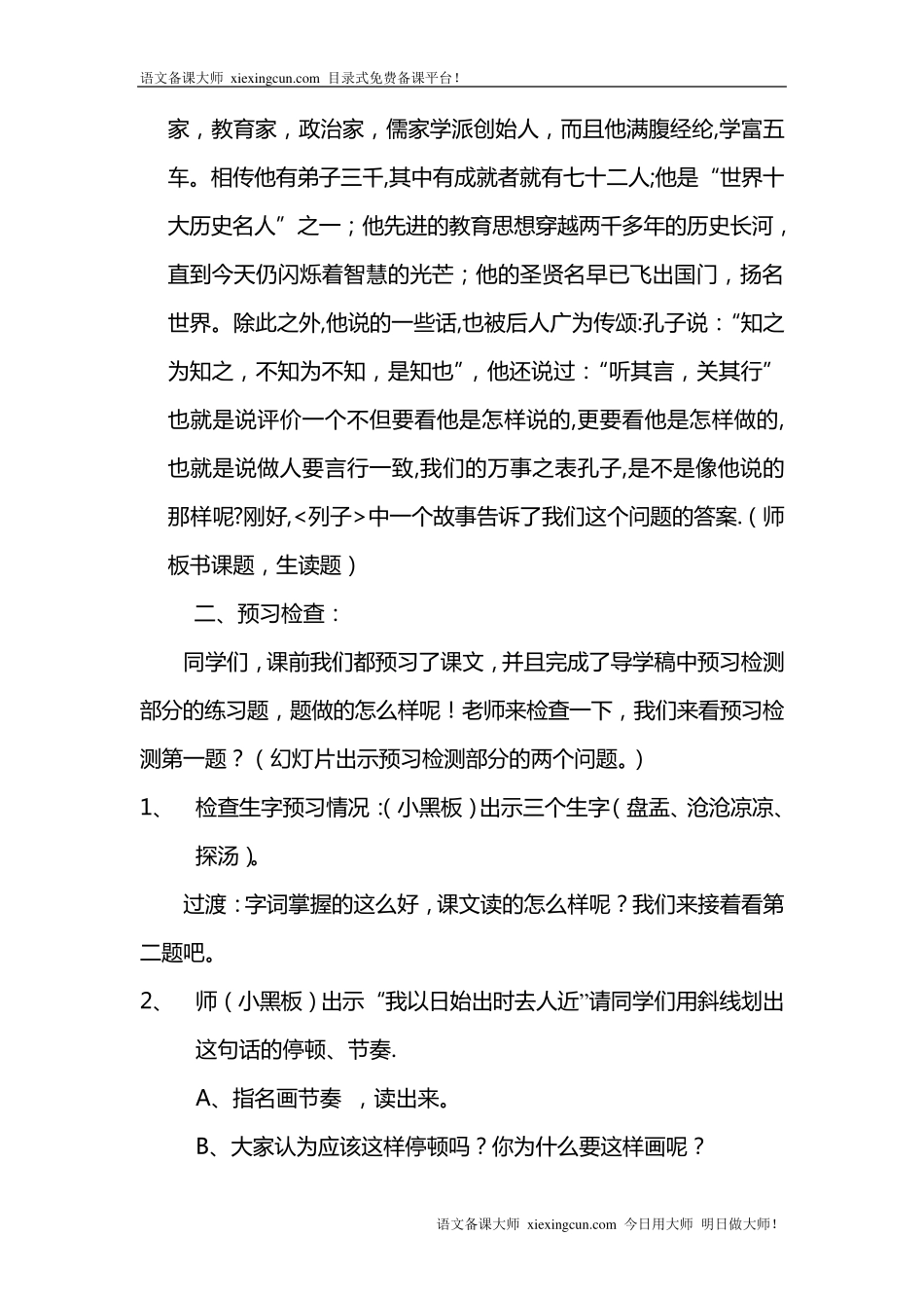 两小儿辩日教案_第2页