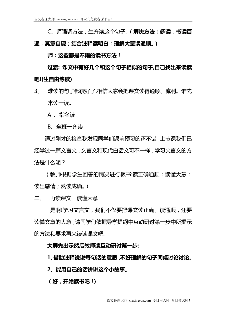 两小儿辩日教案_第3页