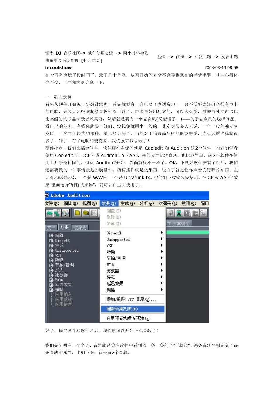 两小时学会歌曲录制及后期处理_第1页