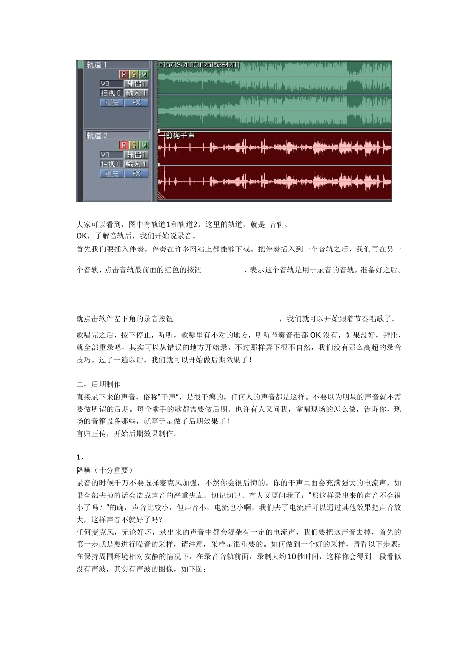 两小时学会歌曲录制及后期处理_第2页
