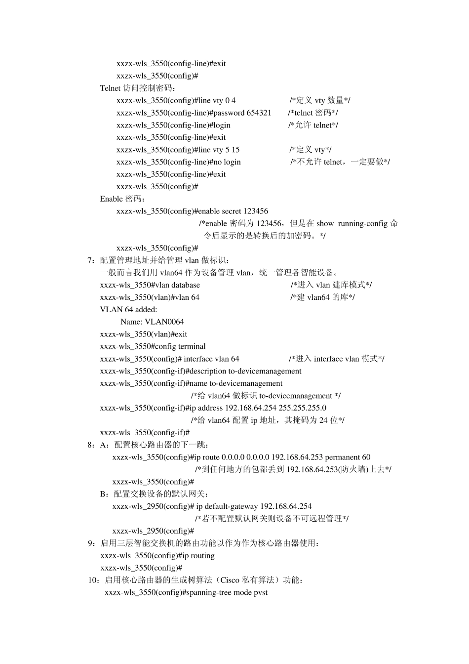 两层三层交换机基本配置_第2页