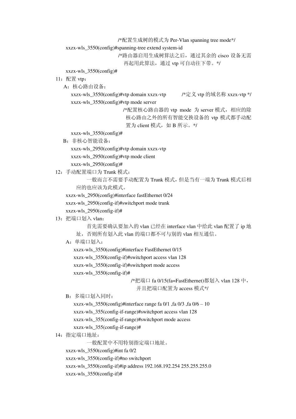 两层三层交换机基本配置_第3页