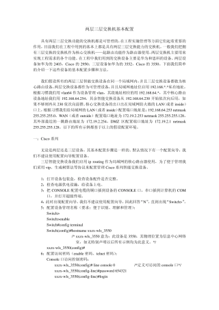 两层三层交换机基本配置