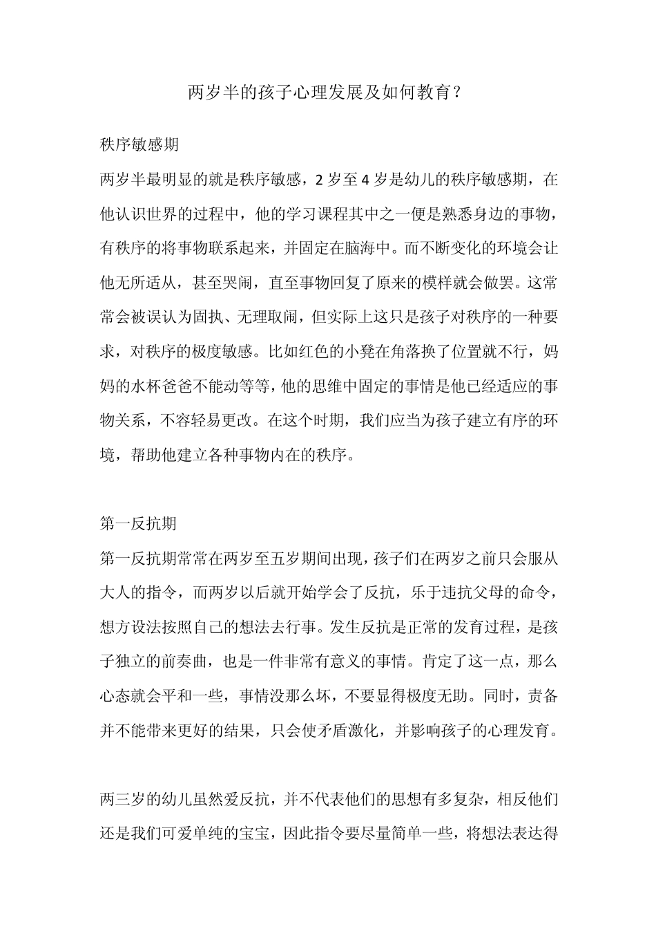 两岁半宝宝的教育_第1页