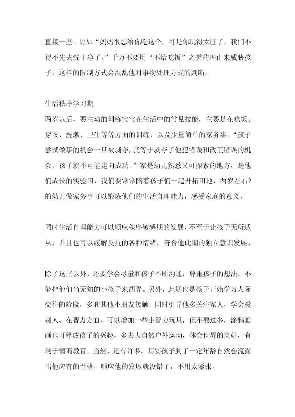 两岁半宝宝的教育_第2页