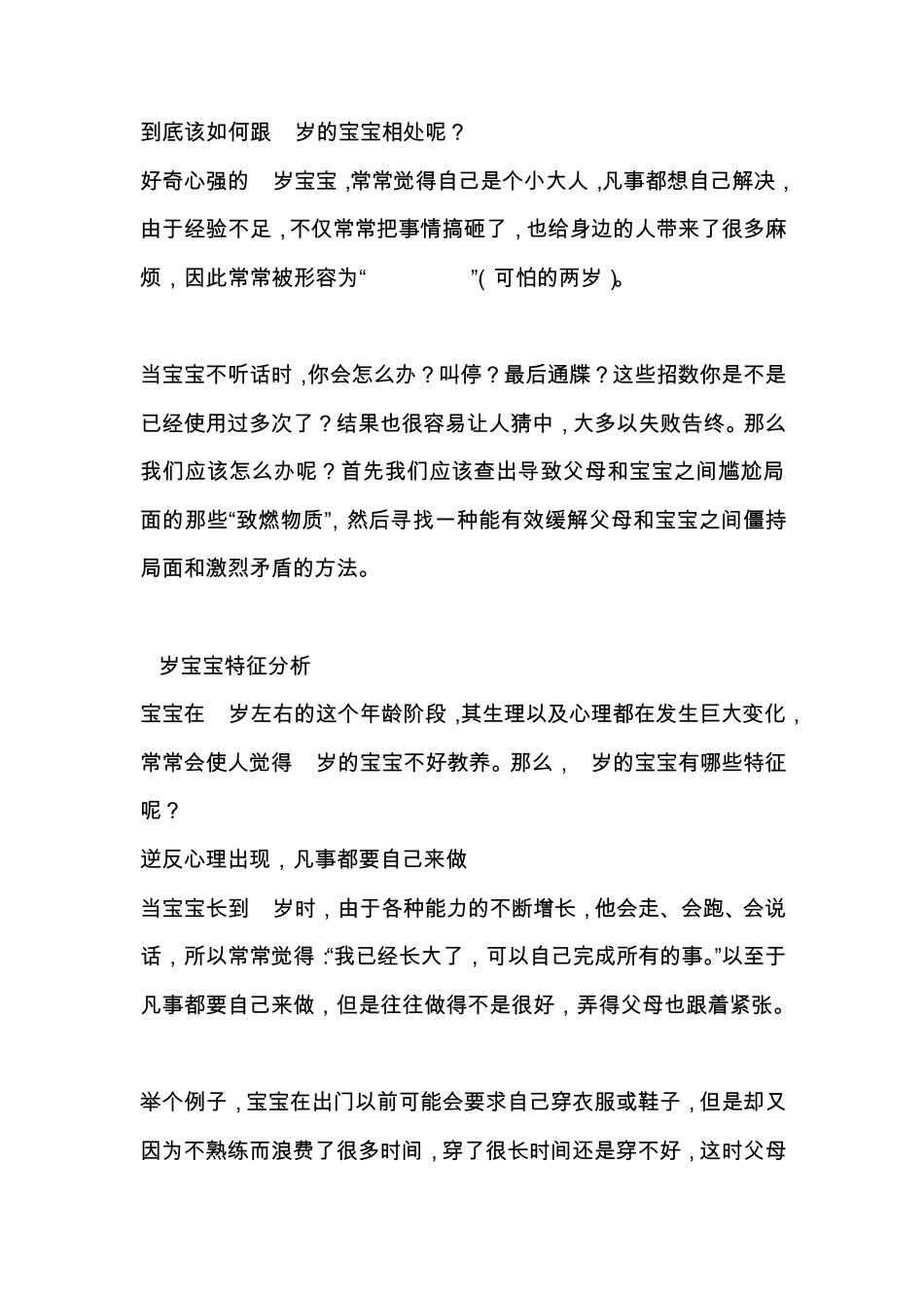 两岁半宝宝的教育_第3页