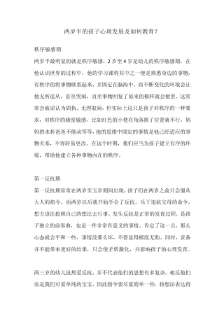 两岁半宝宝的教育