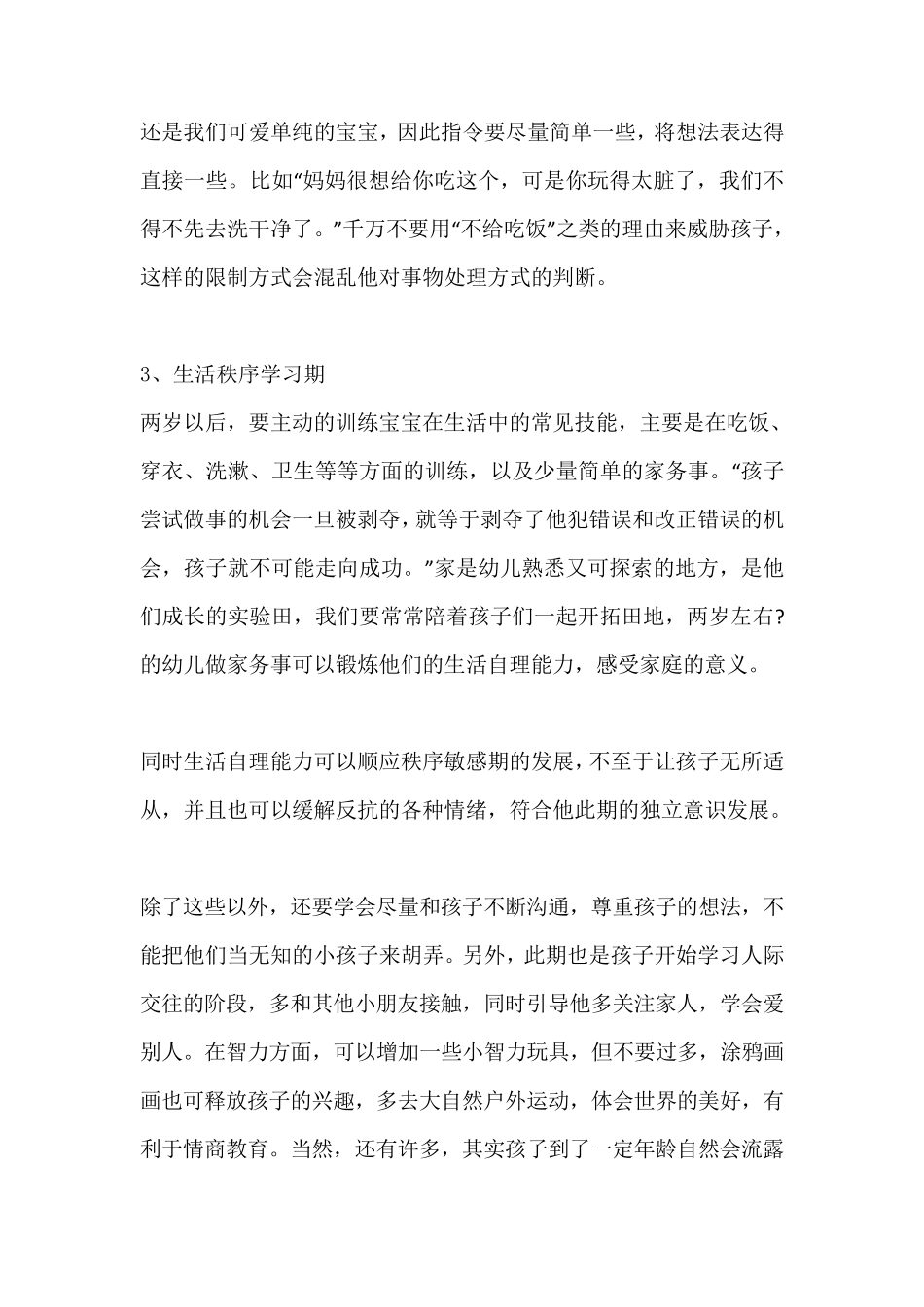 两岁的孩子心理发展及教育案例_第2页