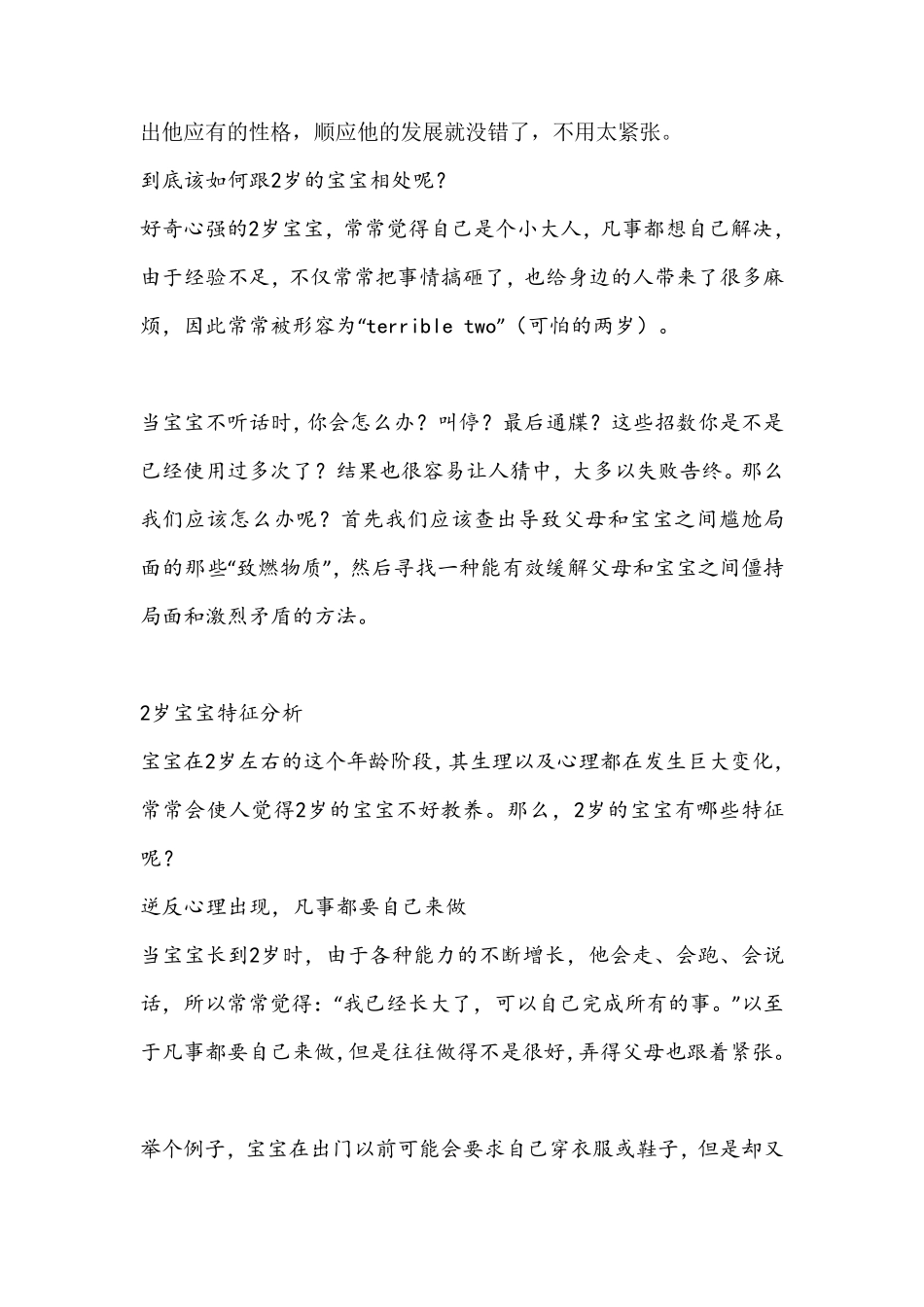 两岁的孩子心理发展及教育案例_第3页