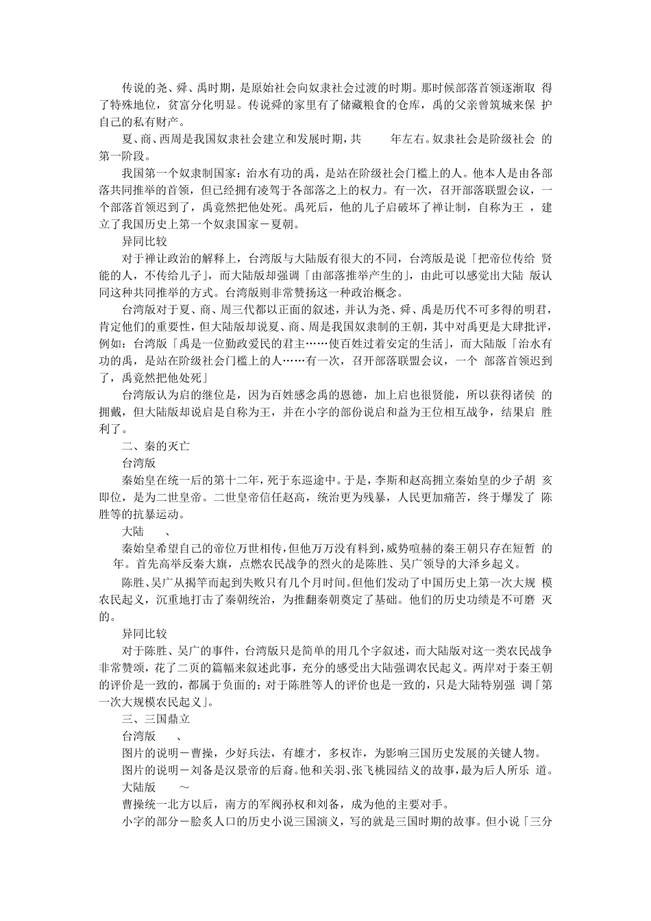 两岸中国历史教科书的异同比较_第2页