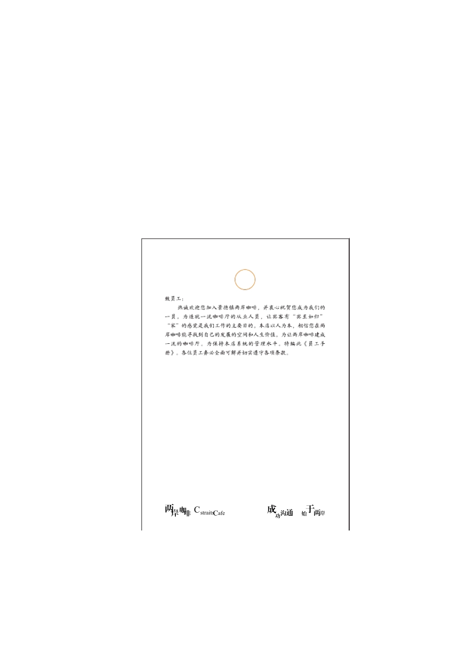 两岸咖啡员工手册_第1页