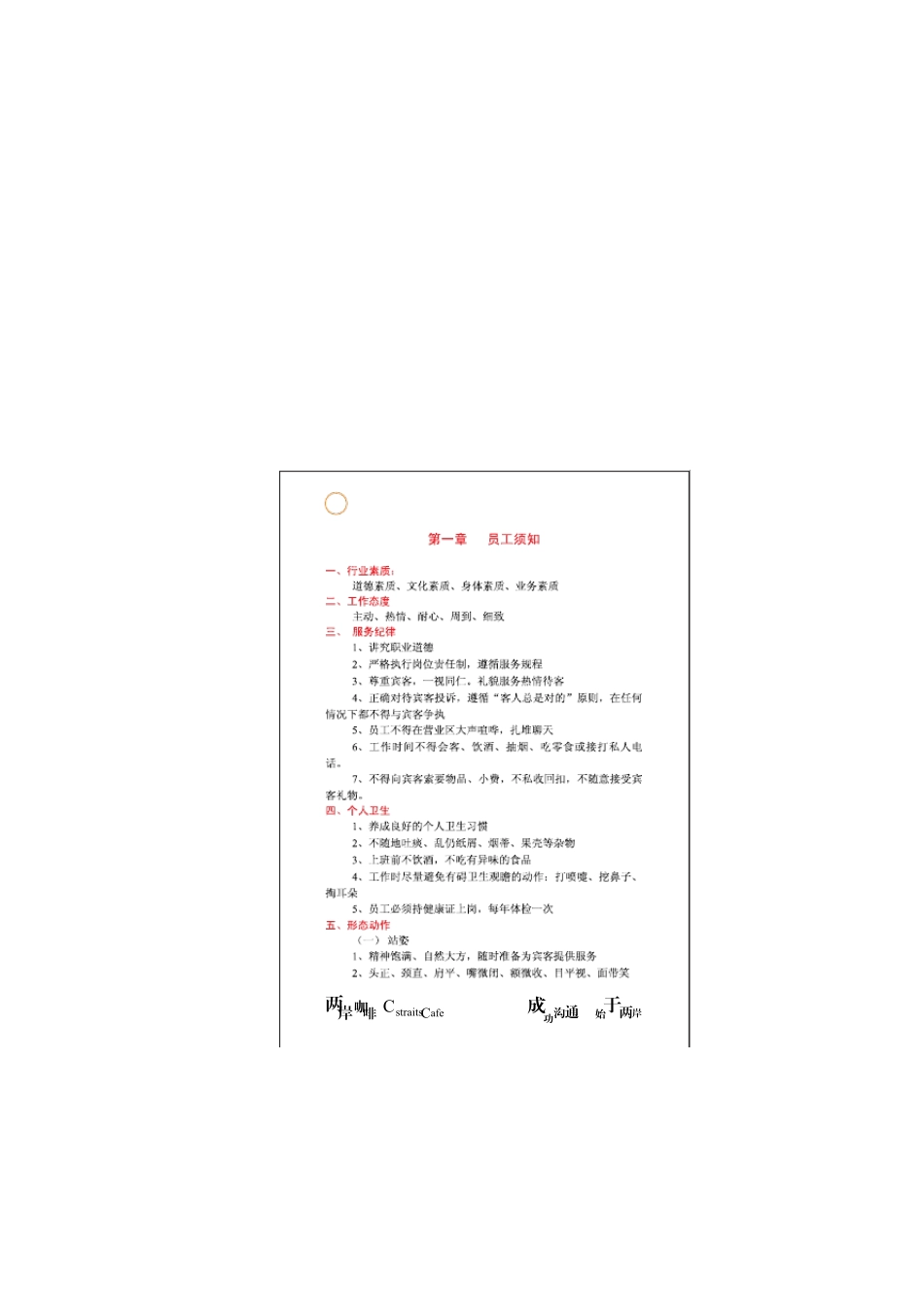 两岸咖啡员工手册_第2页