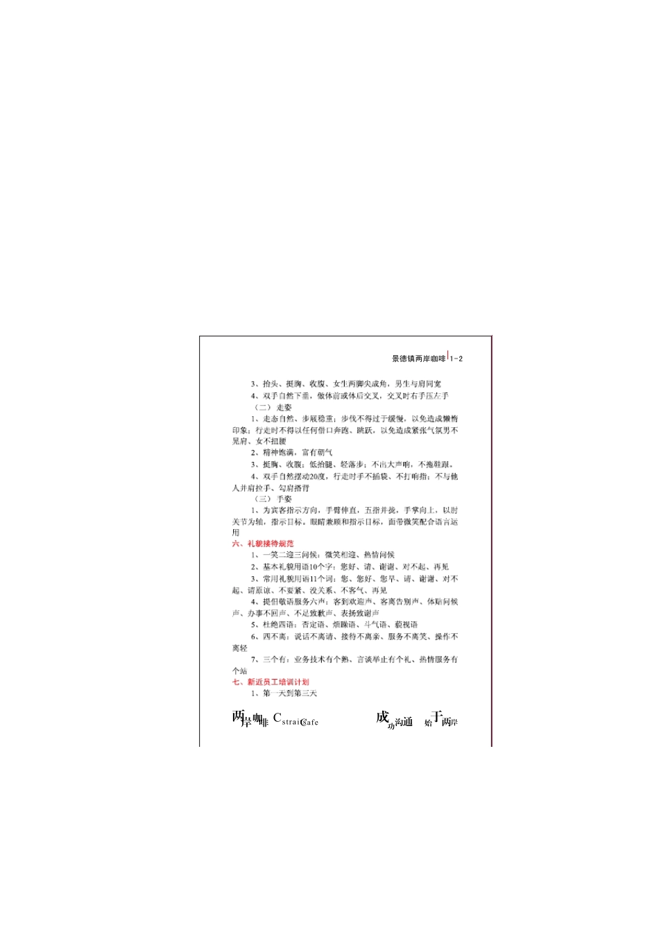 两岸咖啡员工手册_第3页