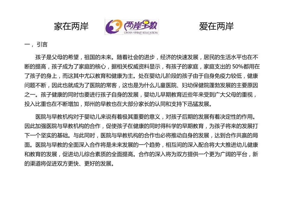 两岸早教与郑州市相关医院合作方案_第2页