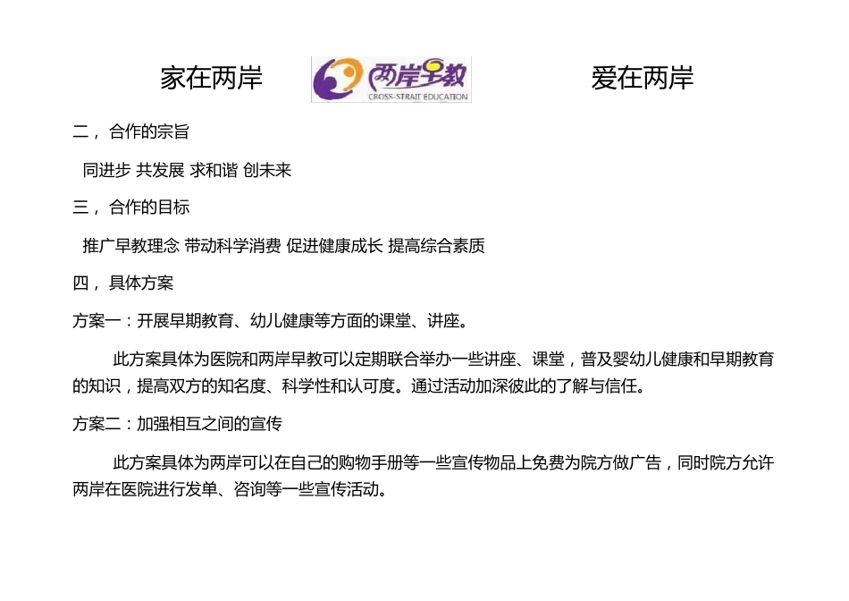 两岸早教与郑州市相关医院合作方案_第3页