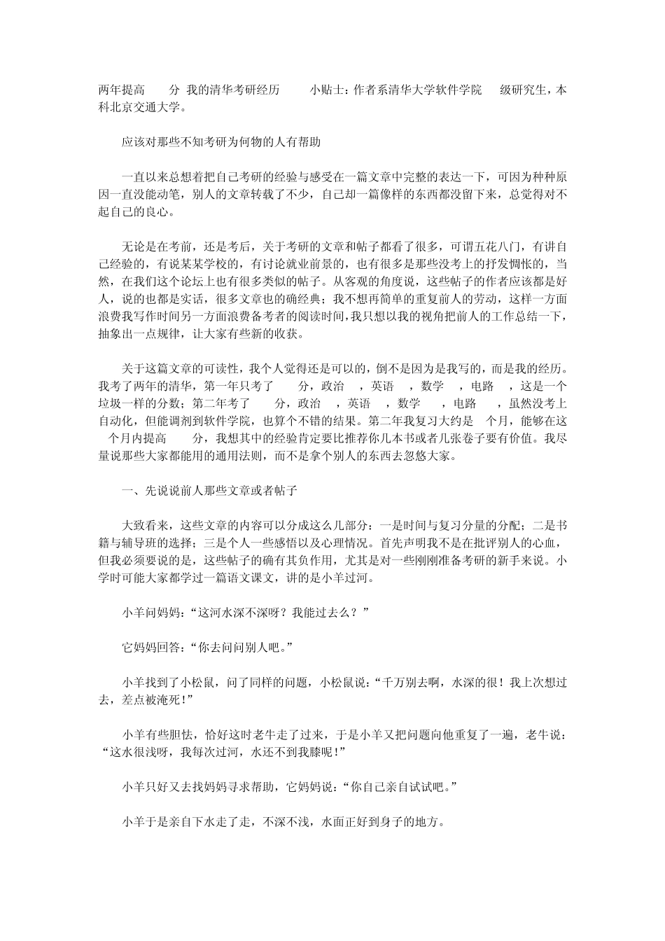 两年提高136分我的清华考研经历_第1页