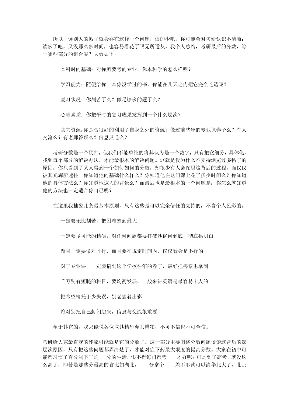 两年提高136分我的清华考研经历_第2页