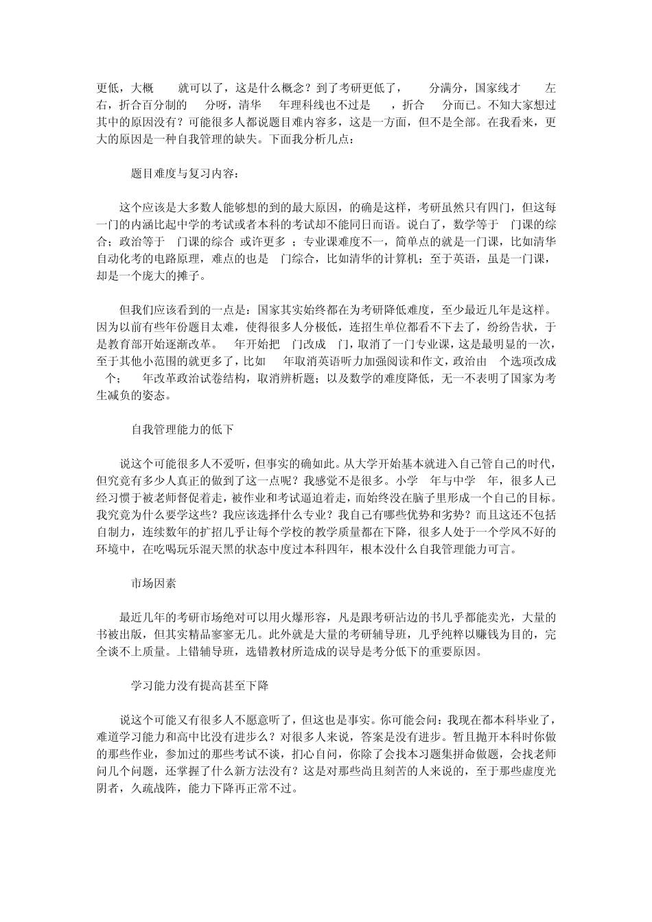 两年提高136分我的清华考研经历_第3页