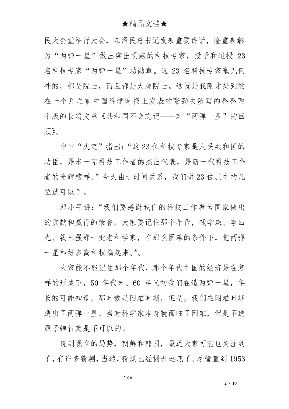 两弹一星的意义及精神_第2页