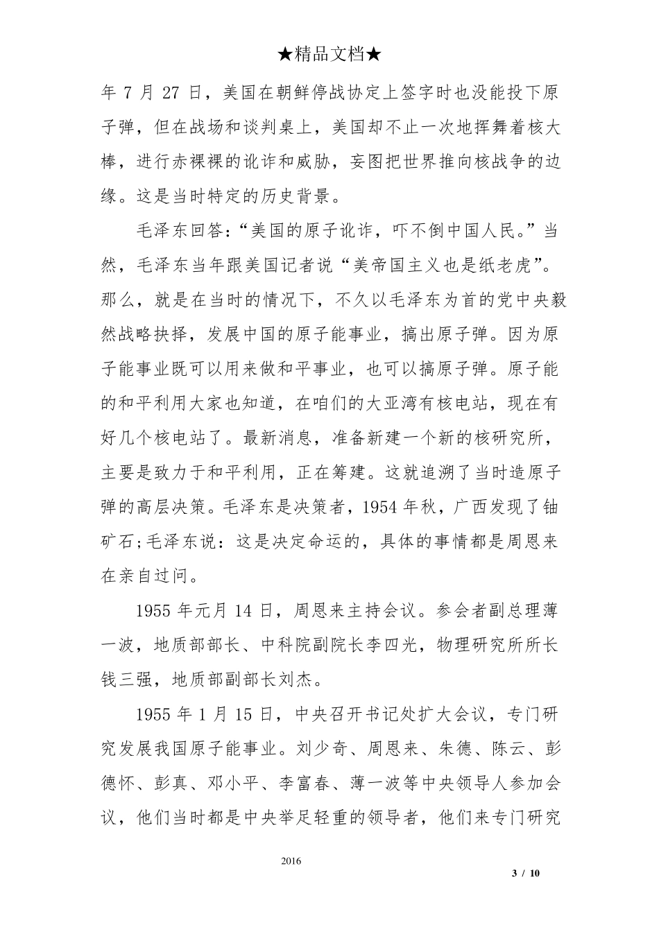 两弹一星的意义及精神_第3页