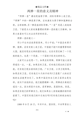 两弹一星的意义及精神