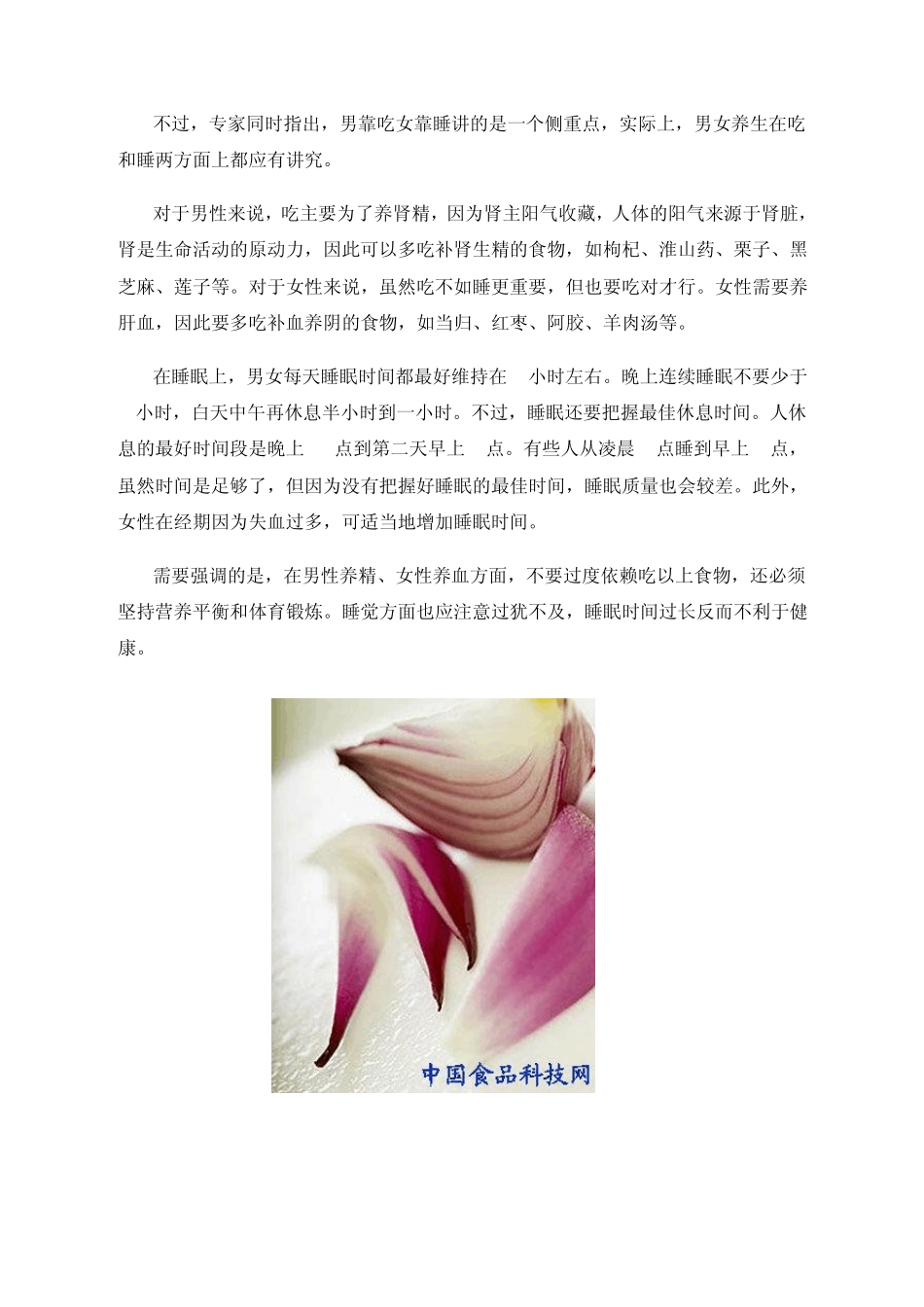 两性养生：男人靠吃女人靠睡男女养生有区别_第2页