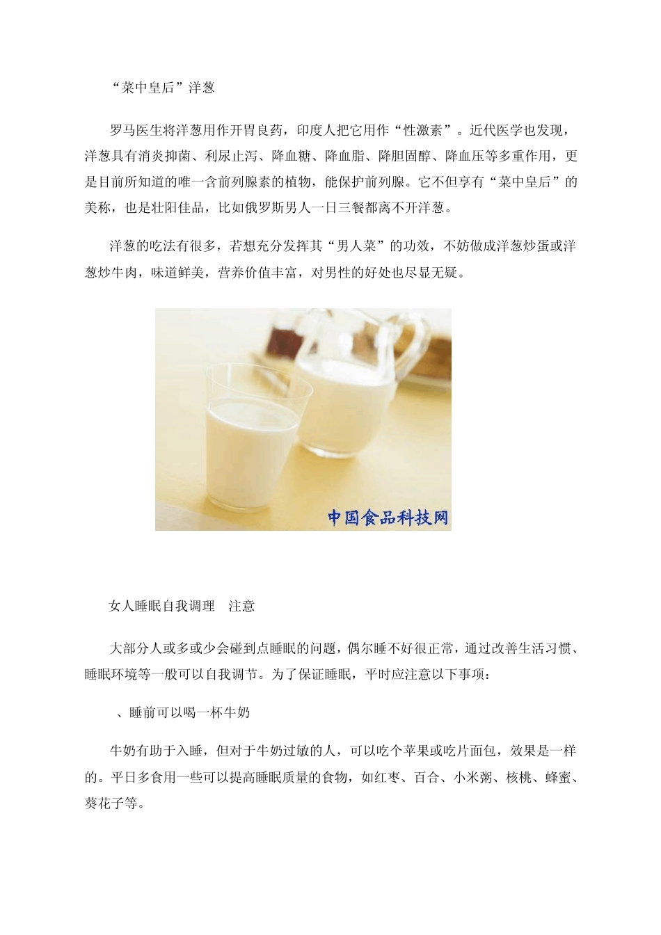 两性养生：男人靠吃女人靠睡男女养生有区别_第3页