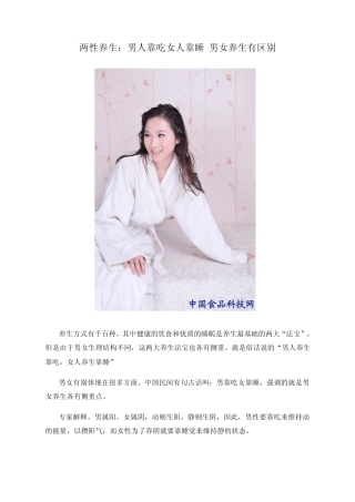 两性养生：男人靠吃女人靠睡男女养生有区别