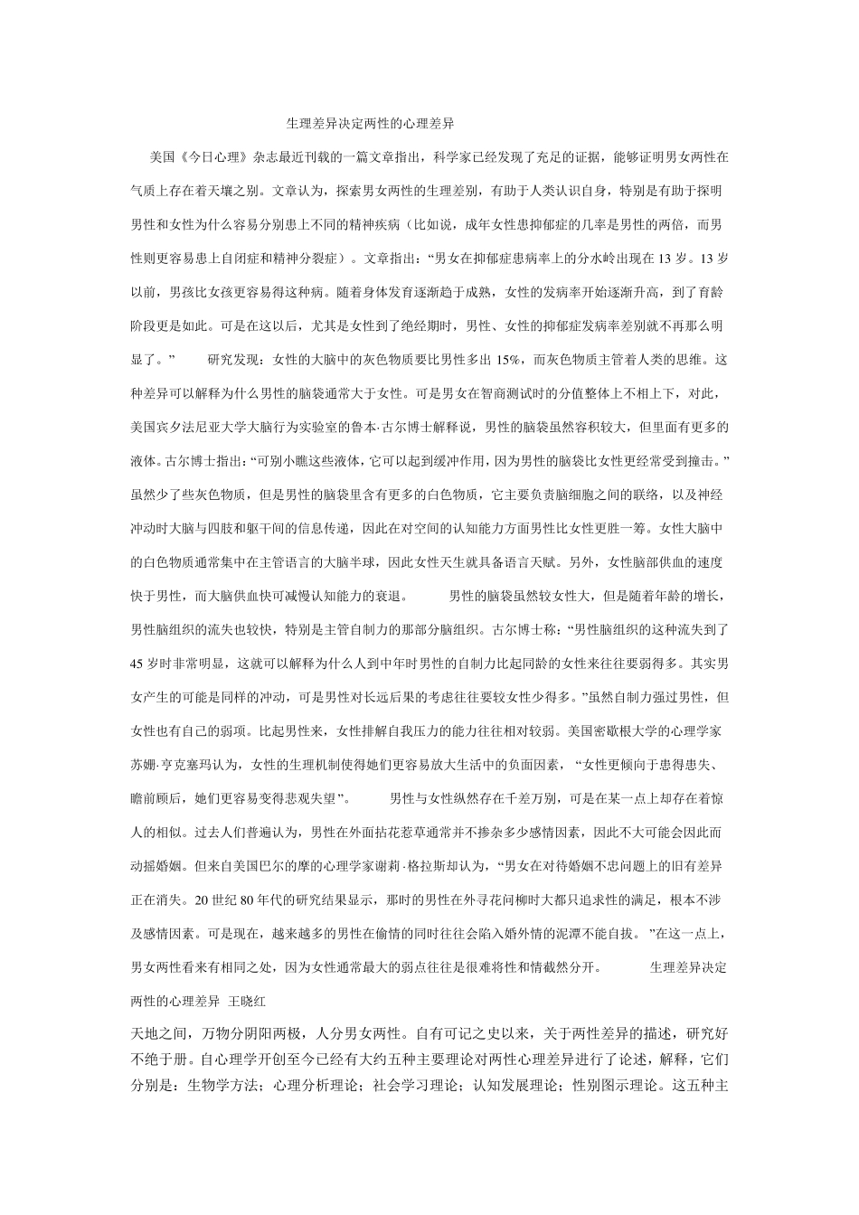 两性的心理差异_第1页