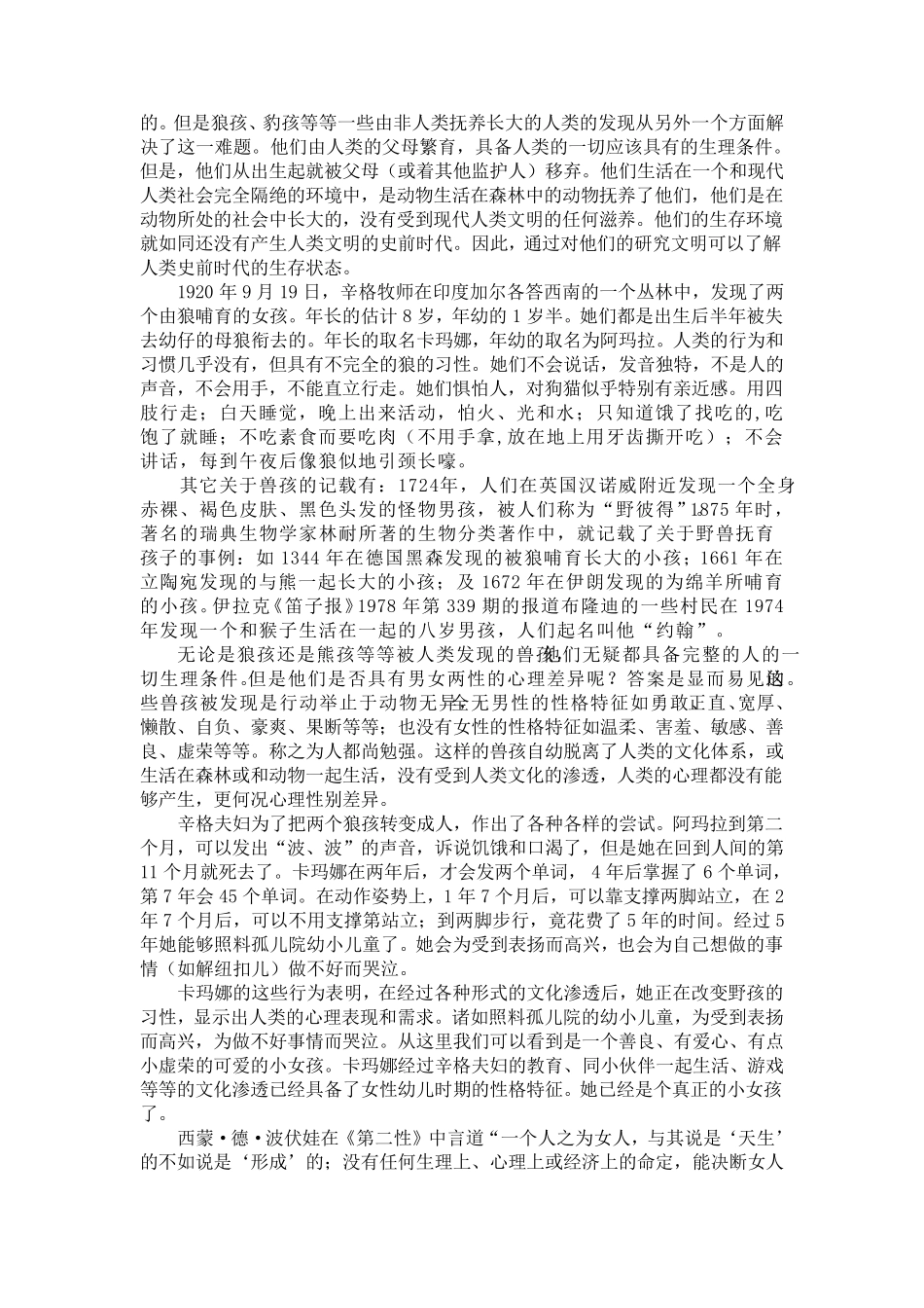 两性的心理差异_第3页